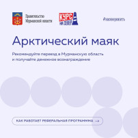 Арктический маяк Арктический маяк.