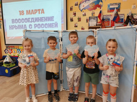 День воссоединения Крыма с Россией День воссоединения Крыма с Россией.