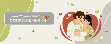 Анонс мероприятий «СОПКИ.СЕМЬЯ» в ЗАТО Александровск Анонс мероприятий «СОПКИ.СЕМЬЯ» в ЗАТО Александровск.