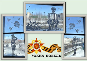 Всероссийская акция «Окна Победы-2025» Всероссийская акция «Окна Победы-2025».