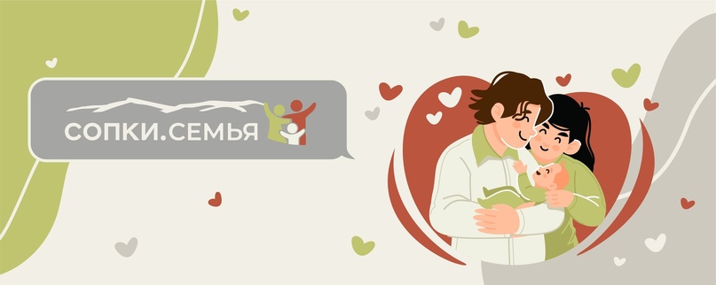 Анонс мероприятий «СОПКИ.СЕМЬЯ» в ЗАТО Александровск Анонс мероприятий «СОПКИ.СЕМЬЯ» в ЗАТО Александровск.