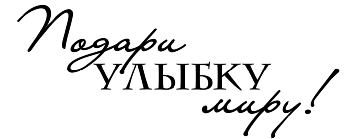 Всемирный день улыбки Всемирный день улыбки.